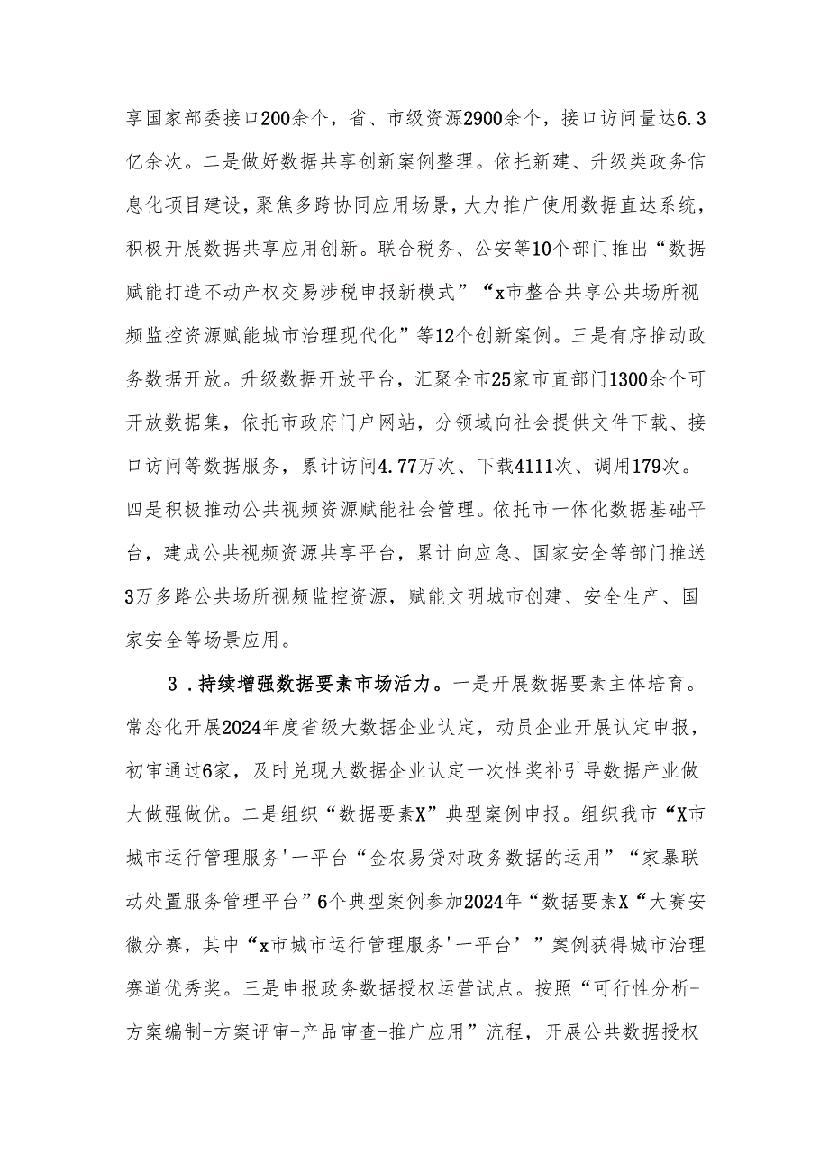 数据资源管理局2024年工作总结和2025年工作计划.docx_第2页
