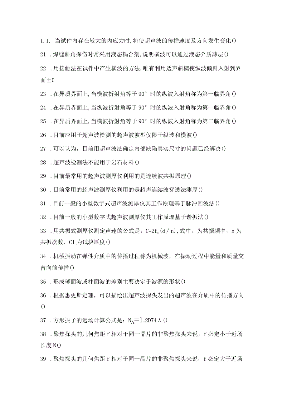 高级无损检测技术资格人员超声检测考题汇编.docx_第2页