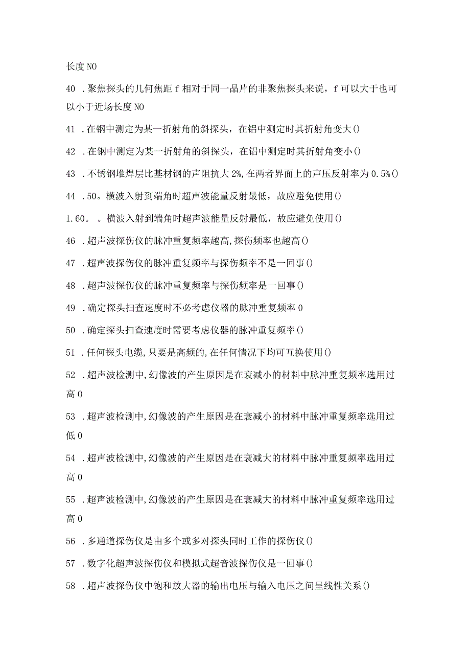 高级无损检测技术资格人员超声检测考题汇编.docx_第3页