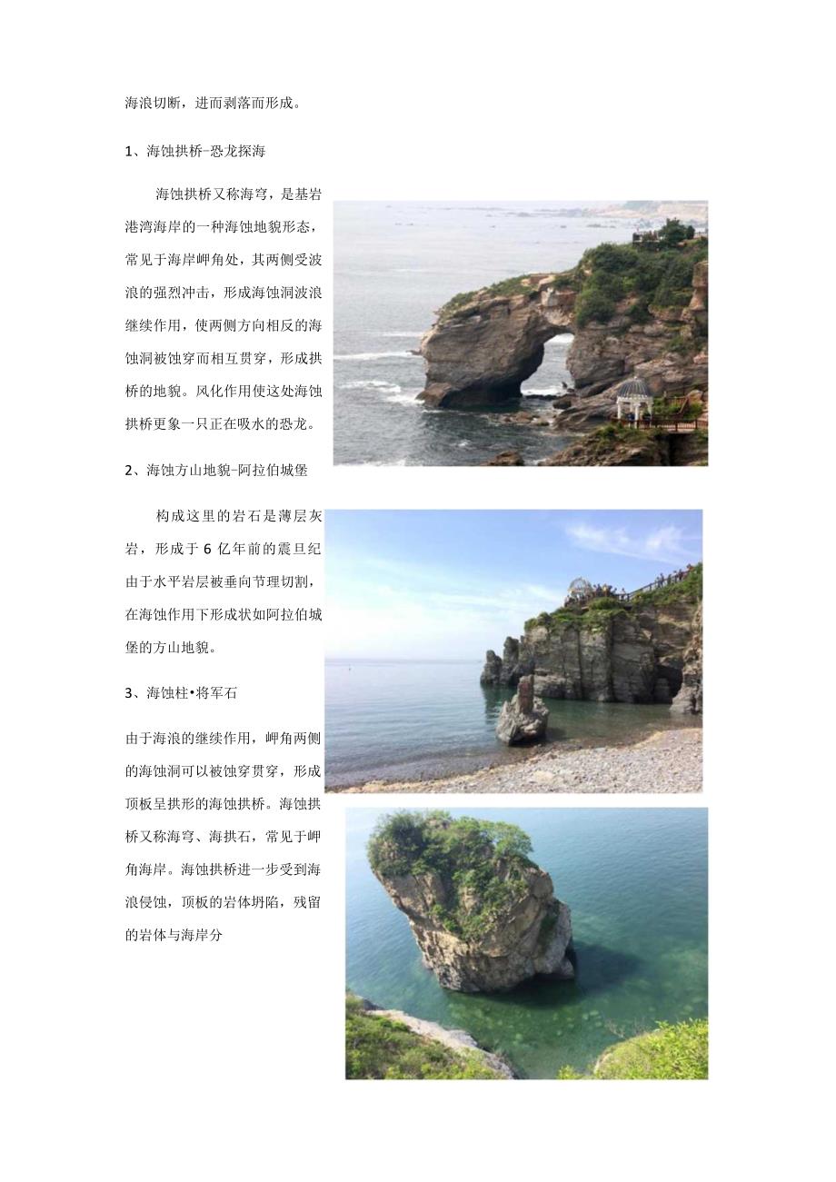 大连理工大学工程地质金石滩地质认识实习.docx_第3页