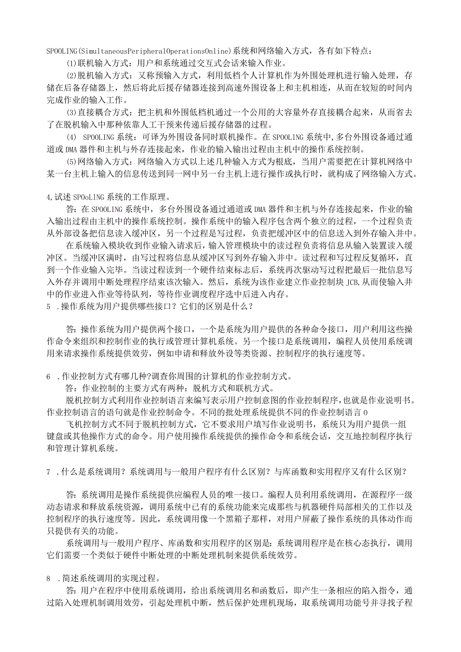 操作系统习题解答(张尧学).docx_第2页