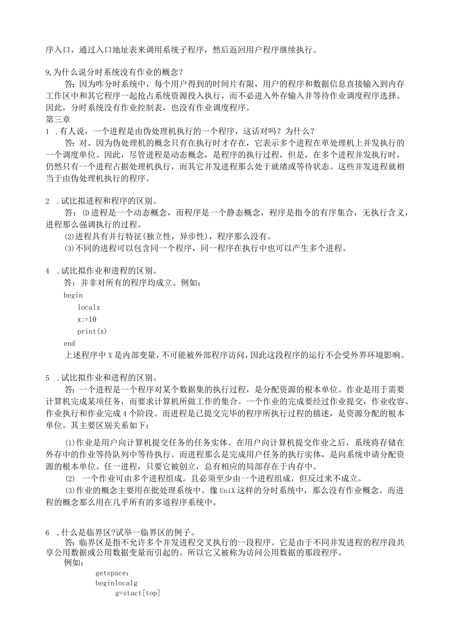 操作系统习题解答(张尧学).docx_第3页