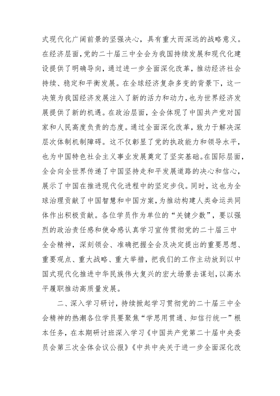 2024年开展《学习二十三中全会精神》专题研讨班发言稿（4份）59.docx_第2页