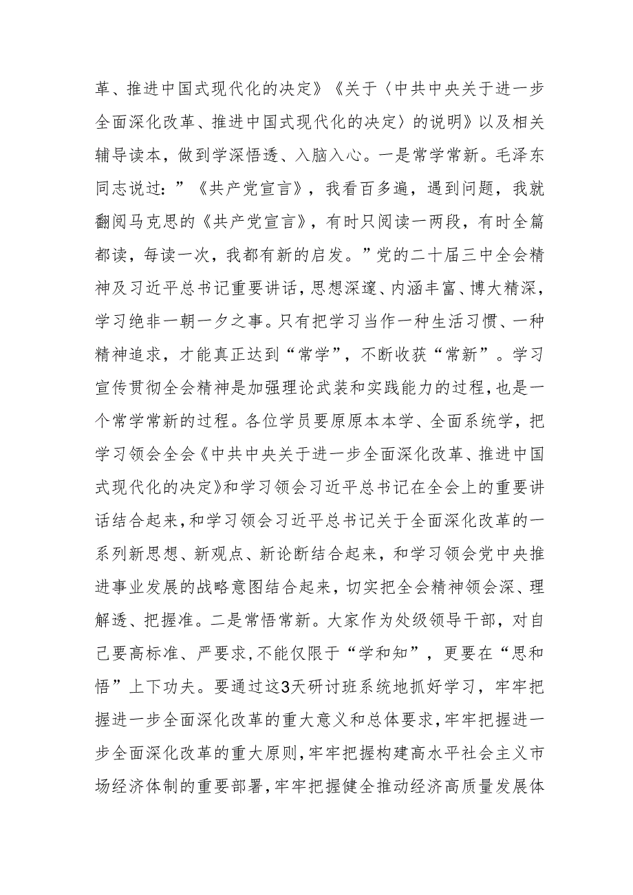 2024年开展《学习二十三中全会精神》专题研讨班发言稿（4份）59.docx_第3页