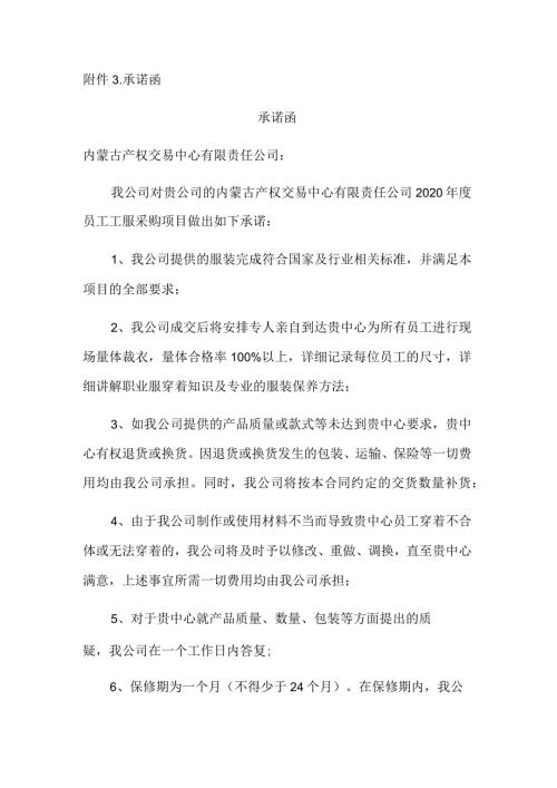 承诺函承诺函.docx