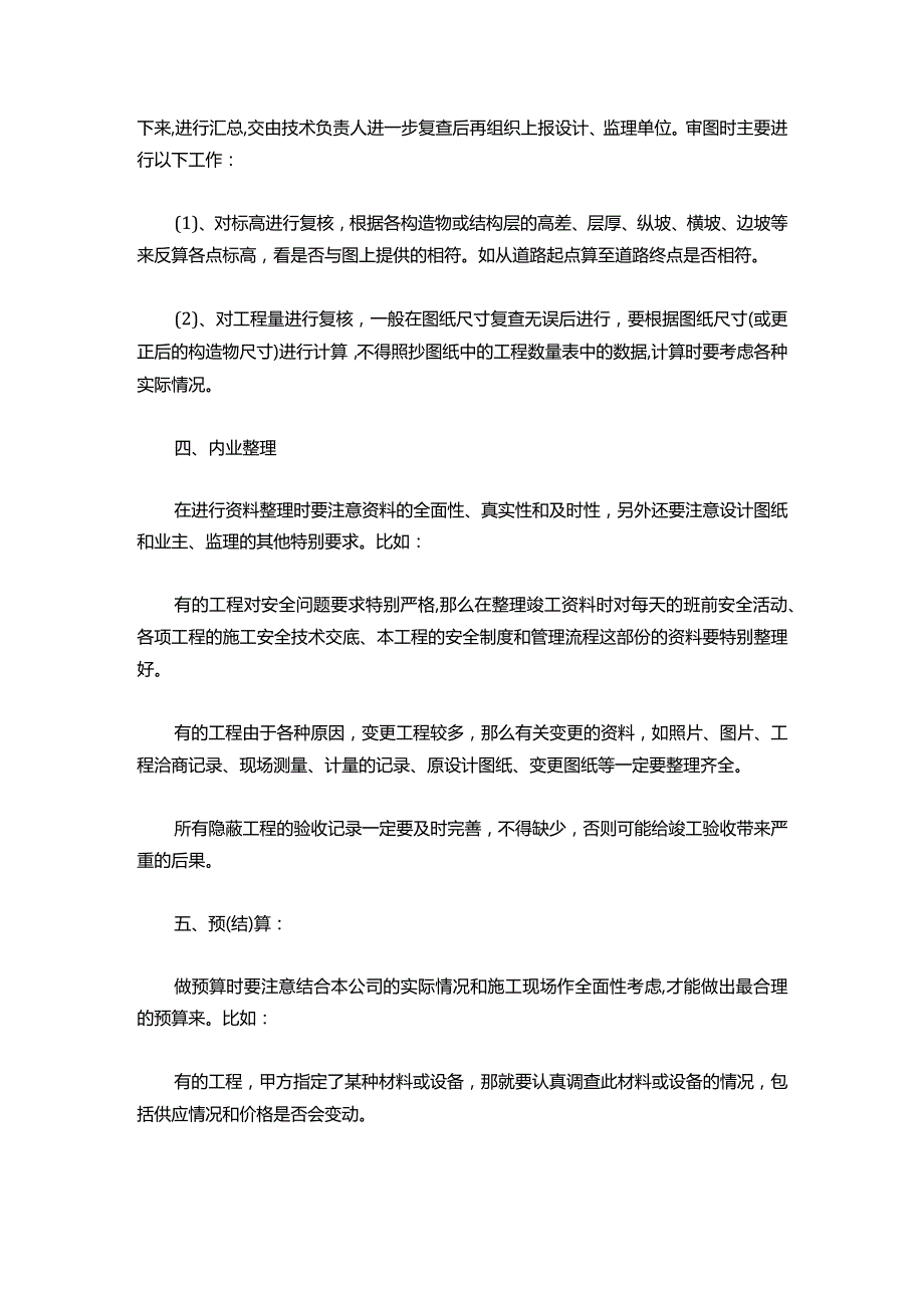 106助理工程师试用期工作总结模板.docx_第2页