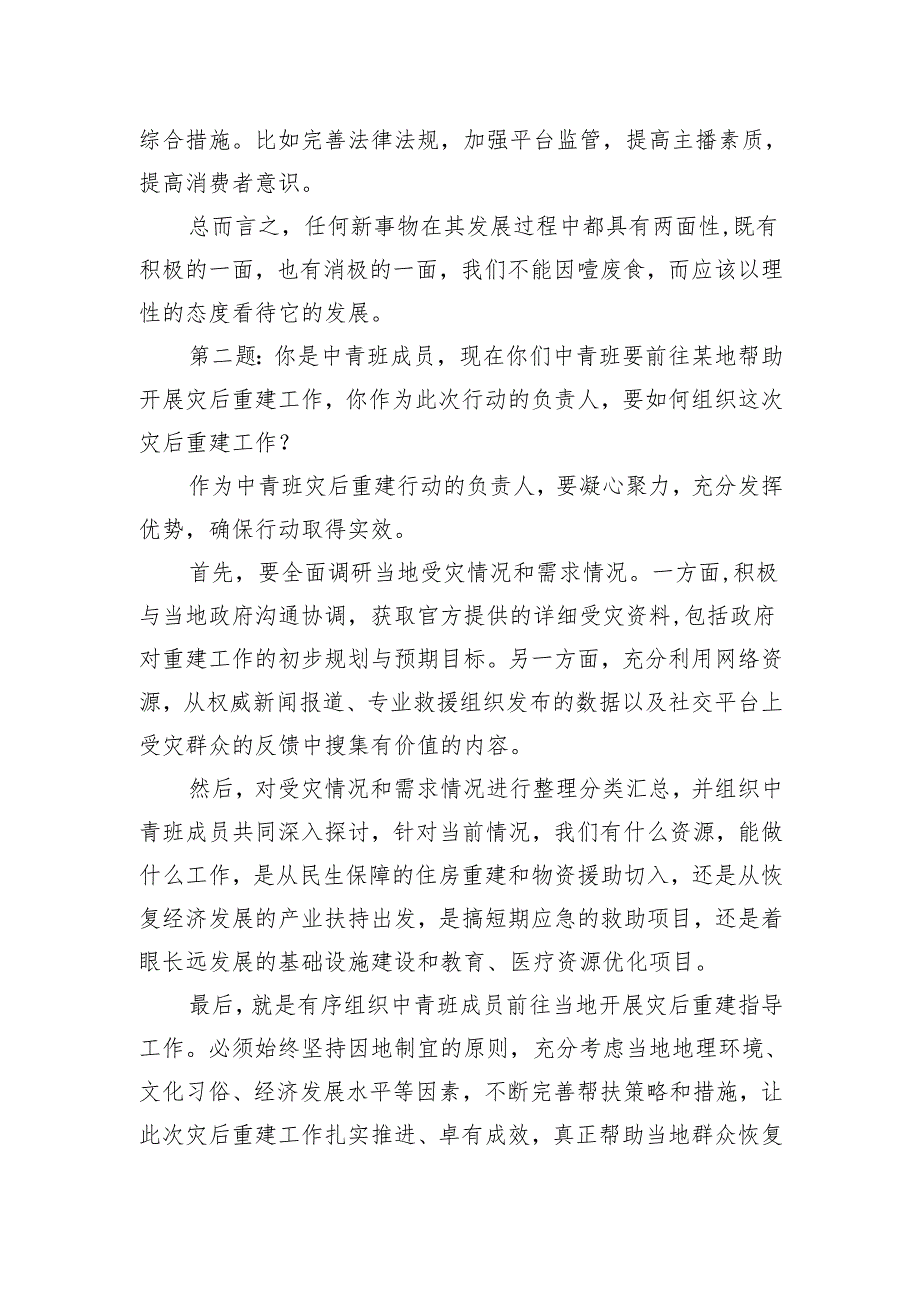 2024年10月21日民进湖南省委遴选面试真题及解析.docx_第2页