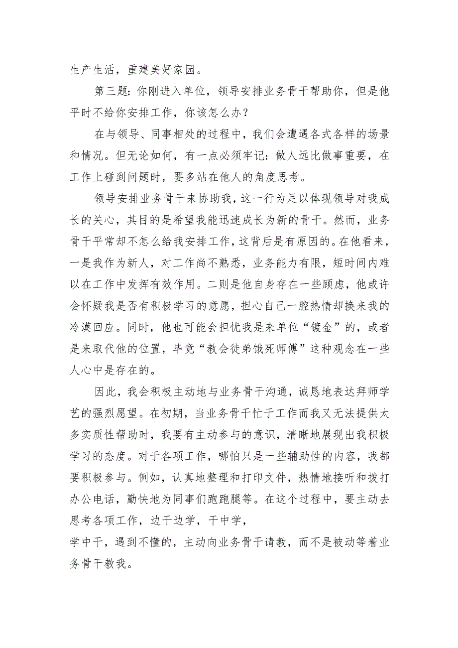 2024年10月21日民进湖南省委遴选面试真题及解析.docx_第3页
