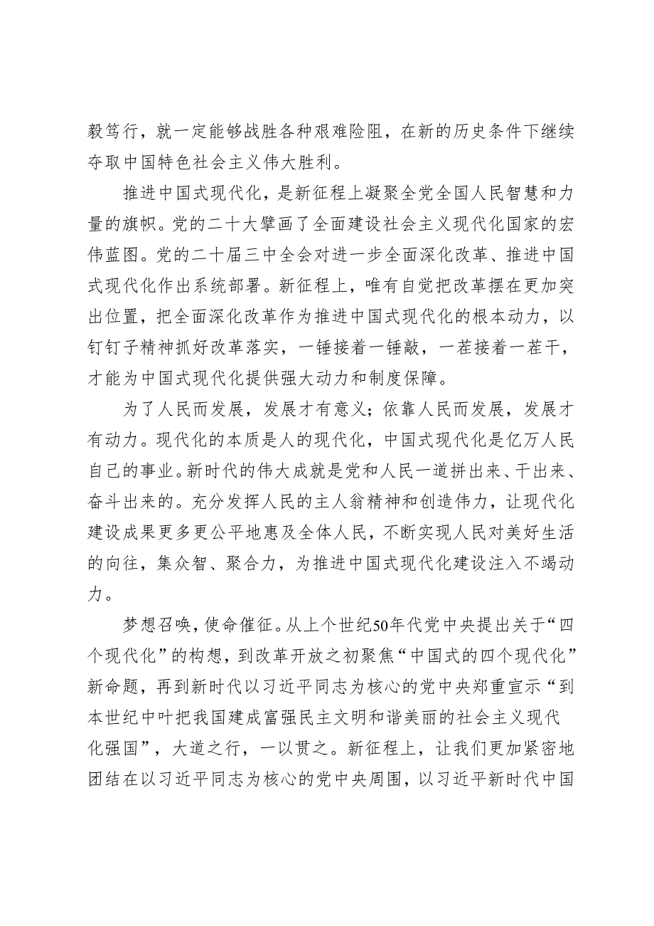 2024年热烈庆祝中华人民共和国成立75周年心得体会发言.docx_第3页