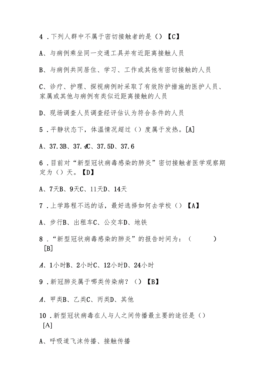 2025疫情防控知识考试题库及答案(通用版).docx_第2页