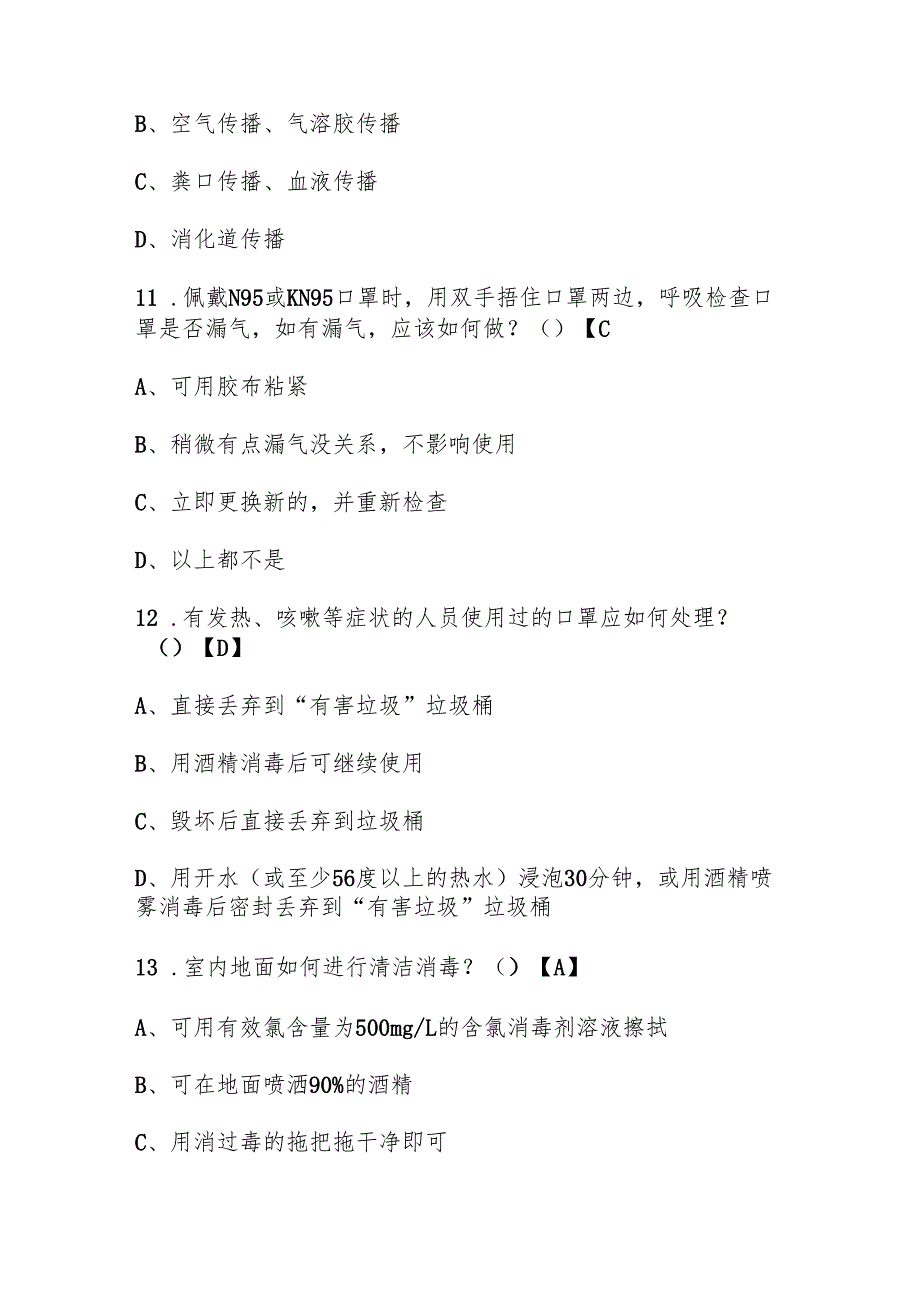 2025疫情防控知识考试题库及答案(通用版).docx_第3页