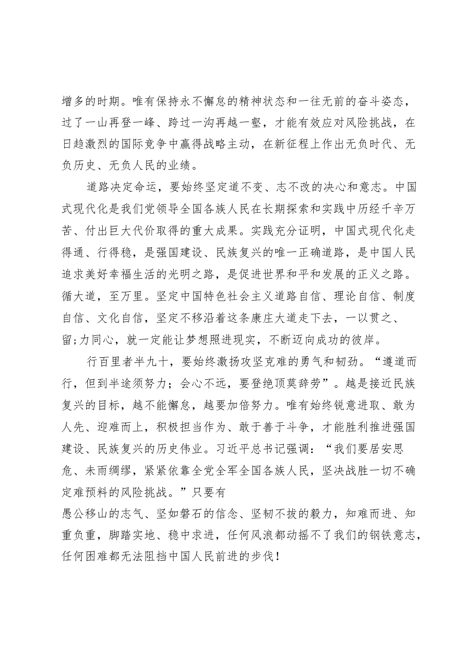 学习在庆祝中华人民共和国成立75周年招待会上重要讲话心得体会两篇.docx_第2页