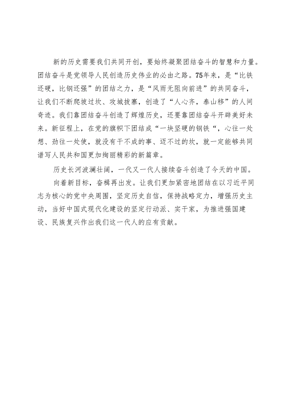学习在庆祝中华人民共和国成立75周年招待会上重要讲话心得体会两篇.docx_第3页