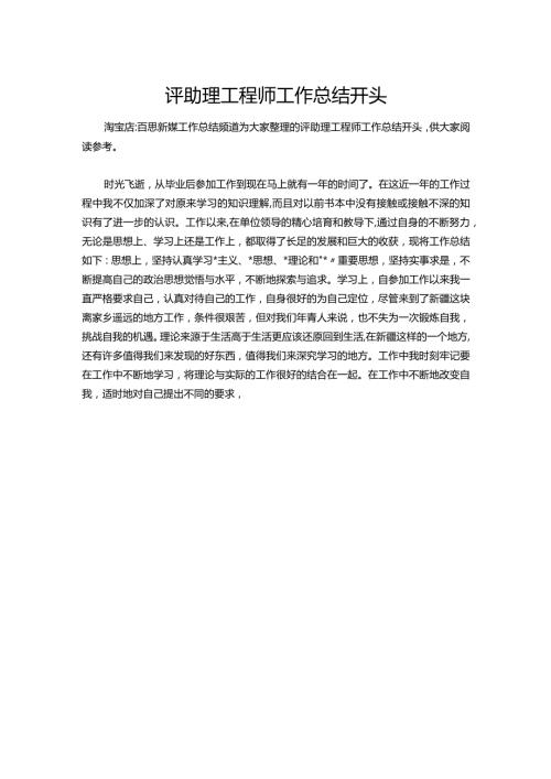156评助理工程师工作总结.docx