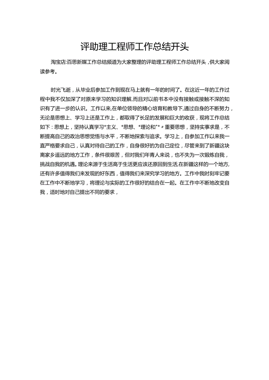 156评助理工程师工作总结.docx_第1页