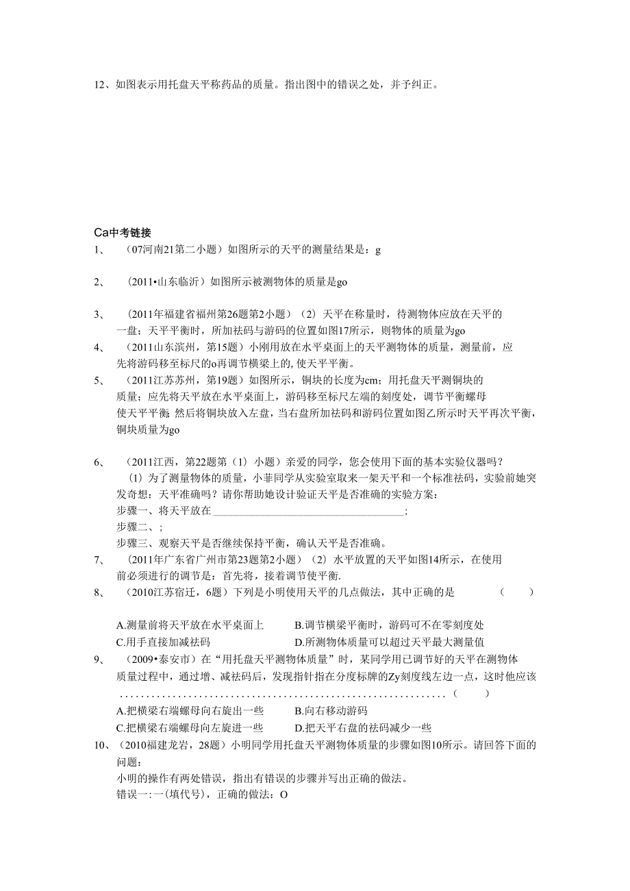 5.2学习使用天平和量筒.docx_第3页