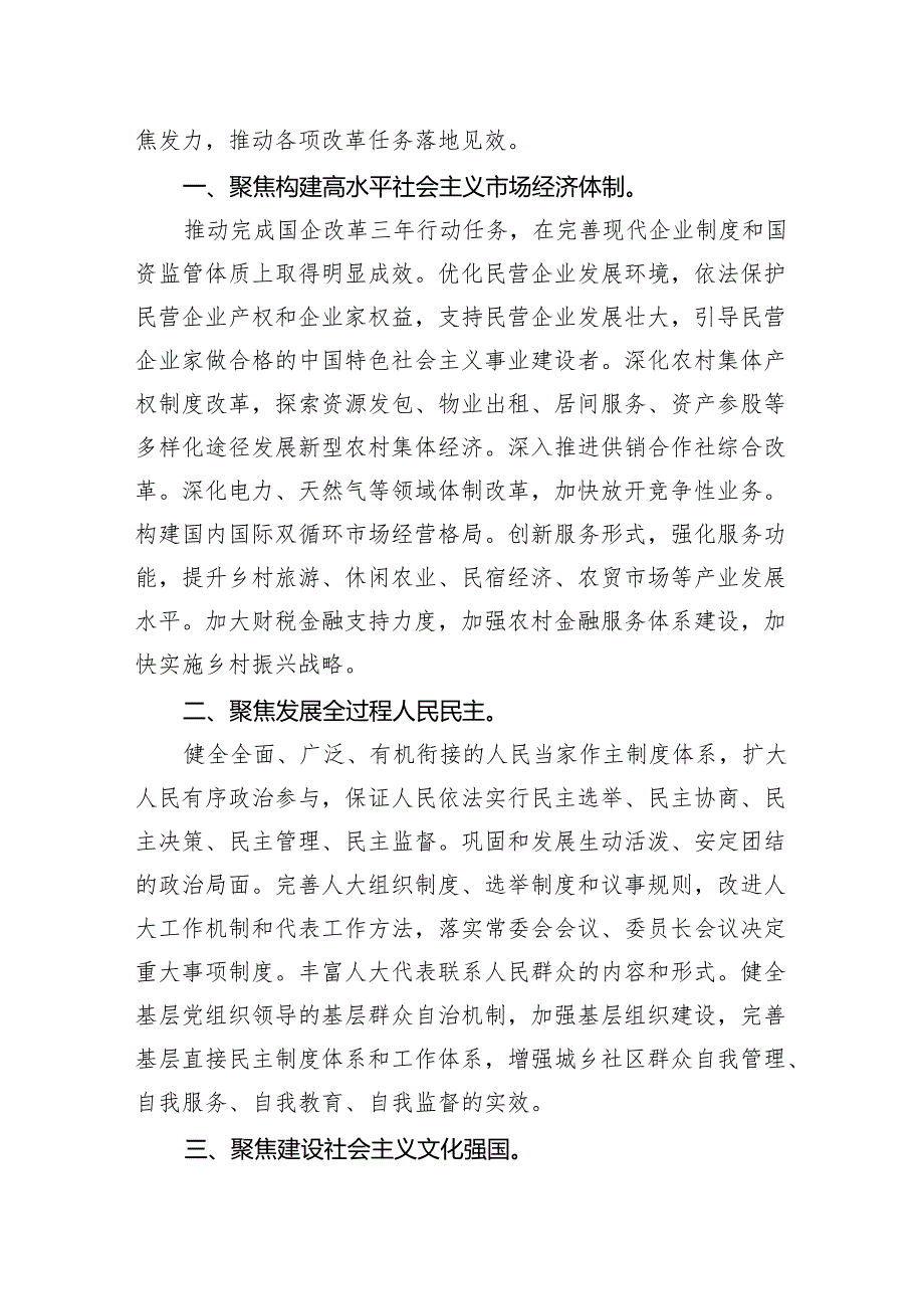 村书记学习贯彻党的二十三中全会精神心得体会5篇（详细版）.docx_第2页