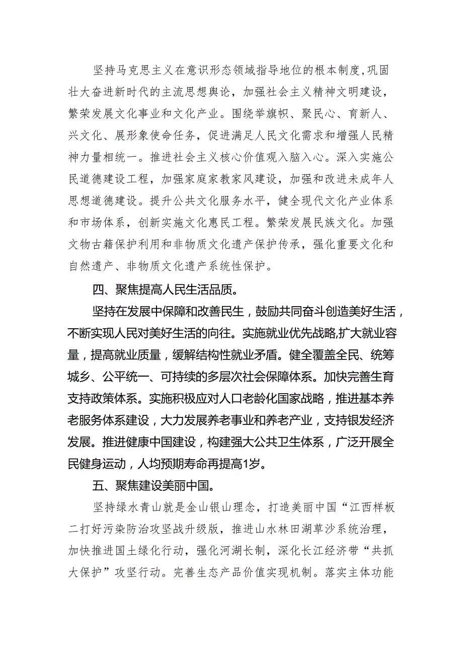 村书记学习贯彻党的二十三中全会精神心得体会5篇（详细版）.docx_第3页