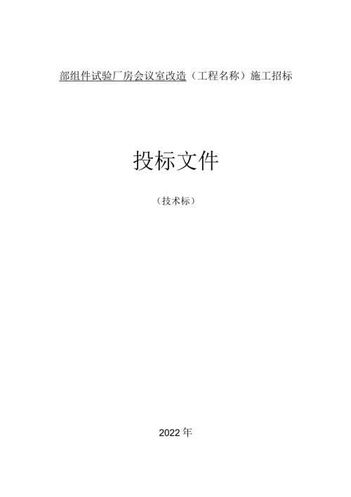 电气改造施工方案.docx