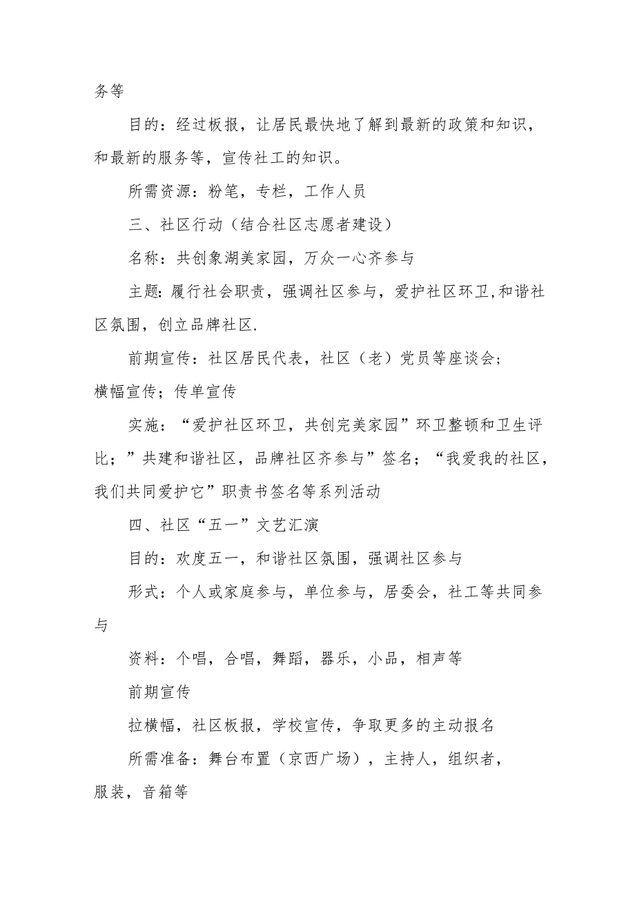 社区活动策划书6篇.docx_第2页