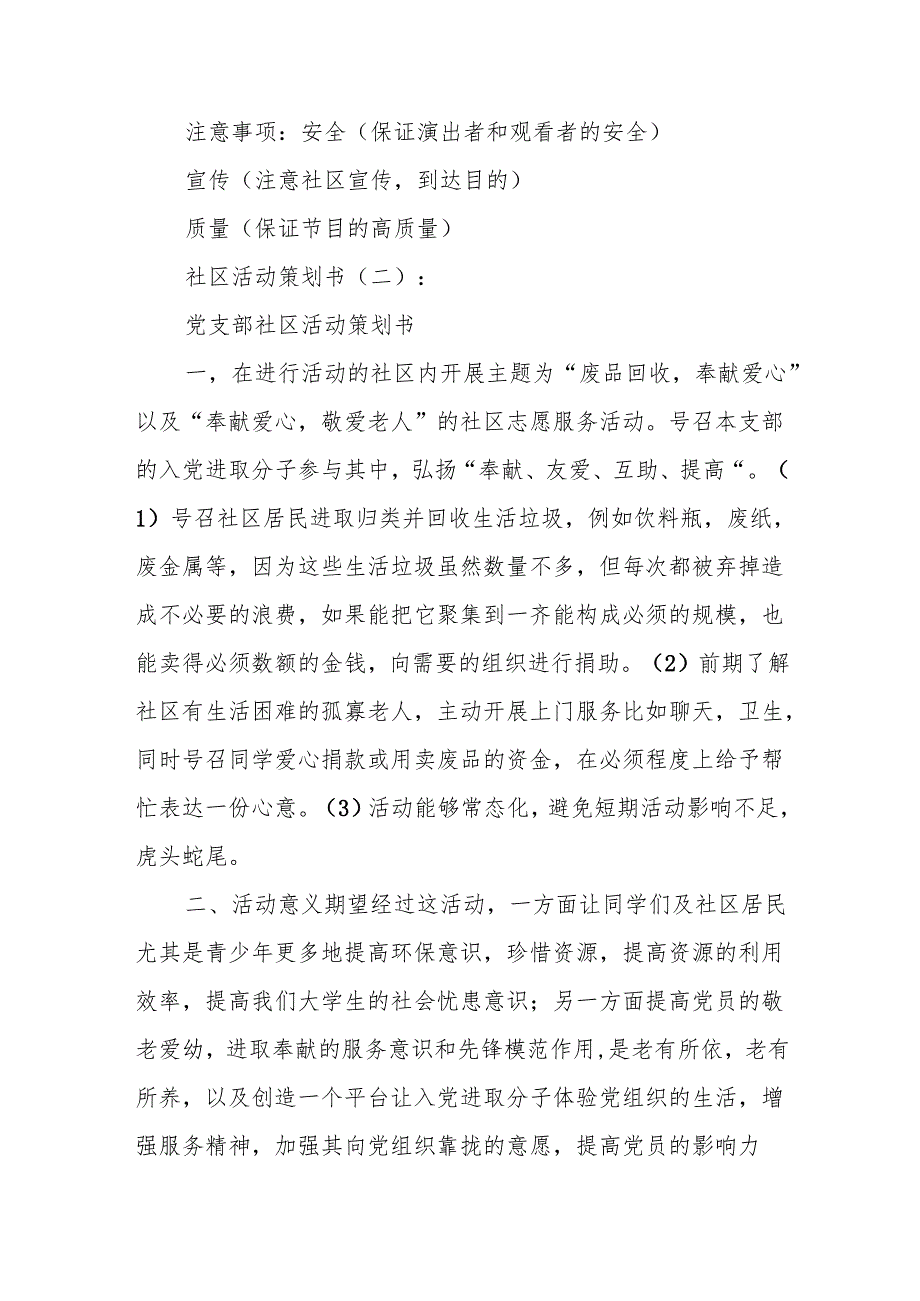 社区活动策划书6篇.docx_第3页