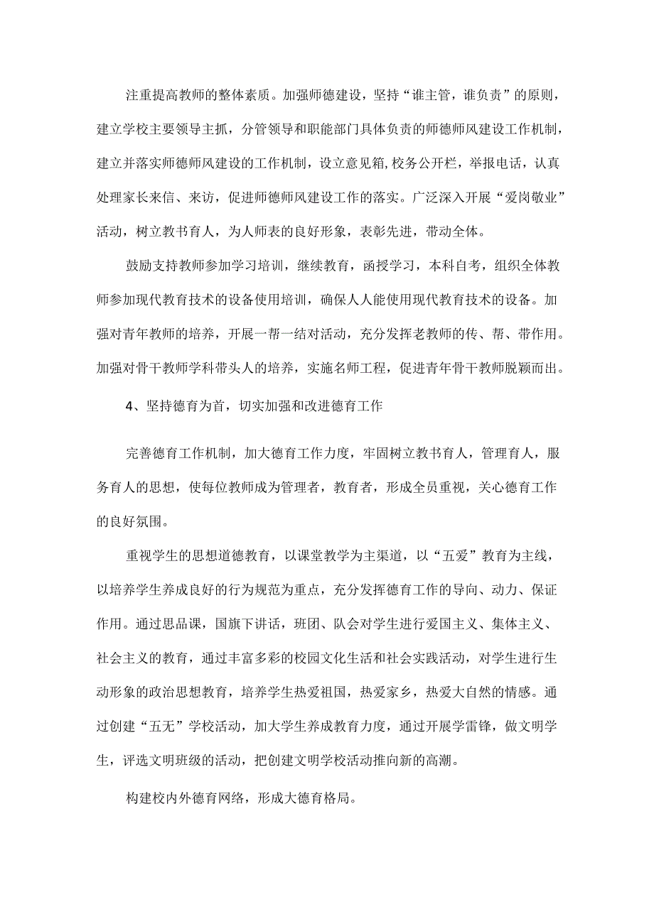XXXX年学校文明校园创建工作方案范文.docx_第3页
