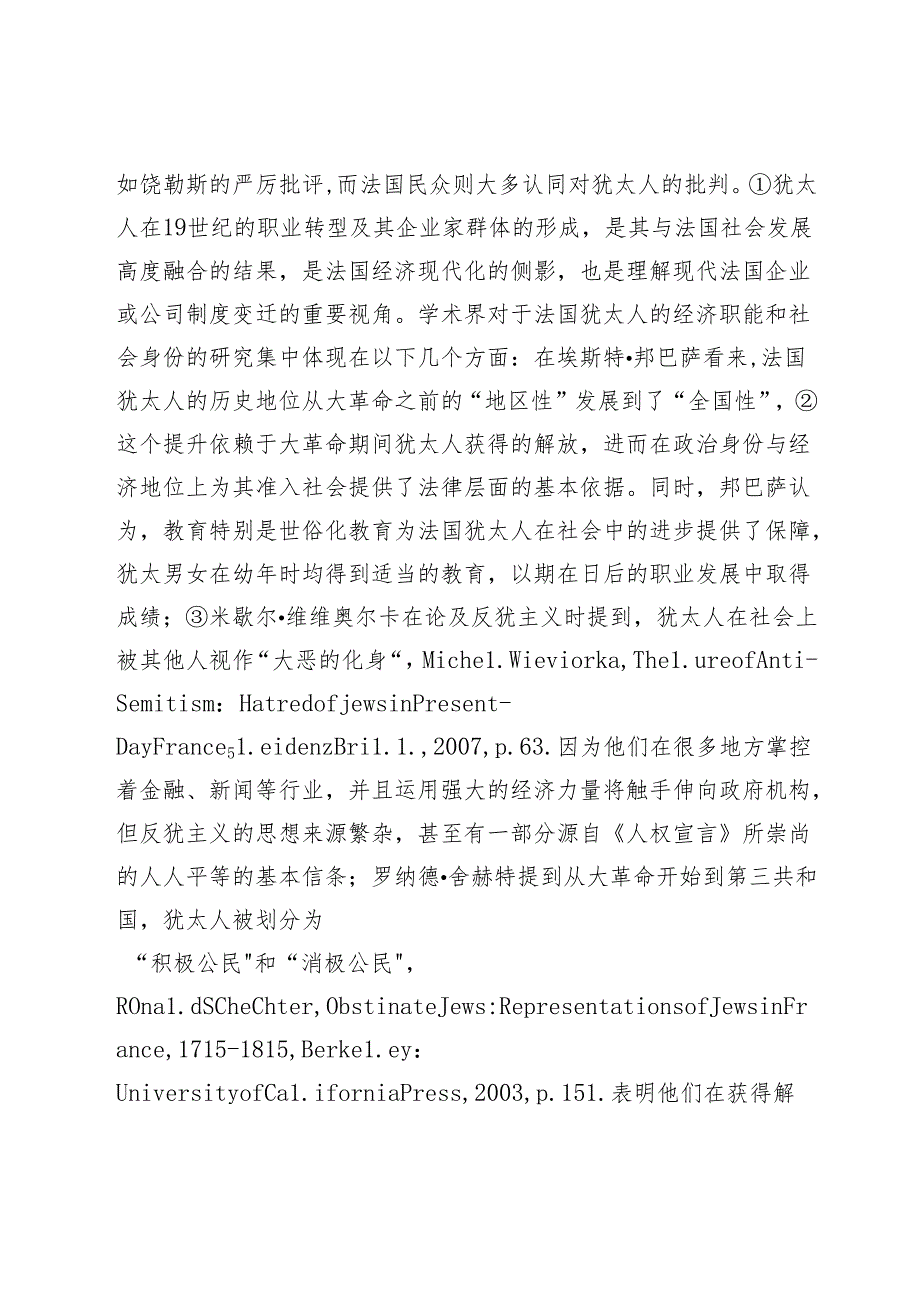 论19世纪法国犹太人的职业转型.docx_第2页