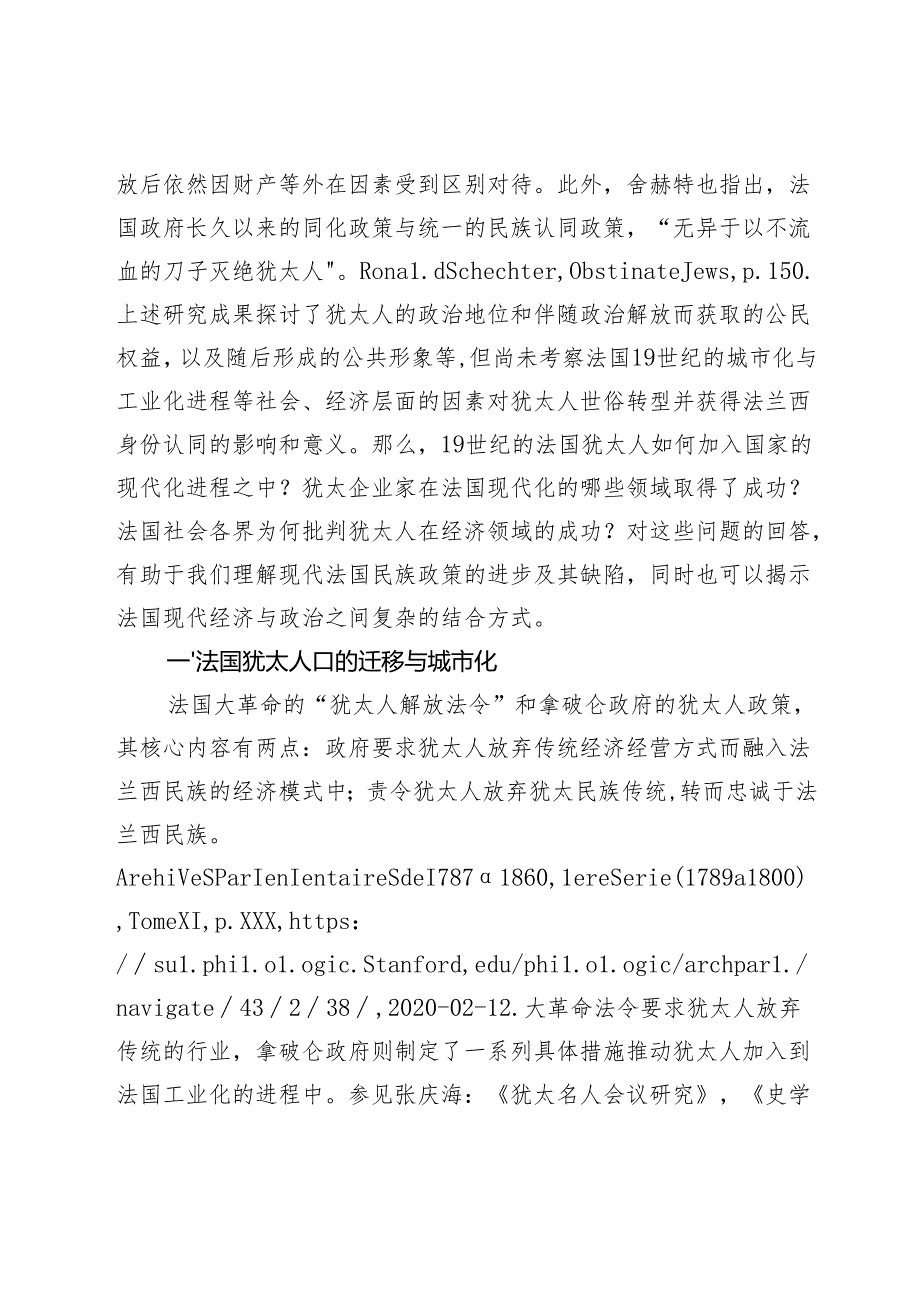 论19世纪法国犹太人的职业转型.docx_第3页