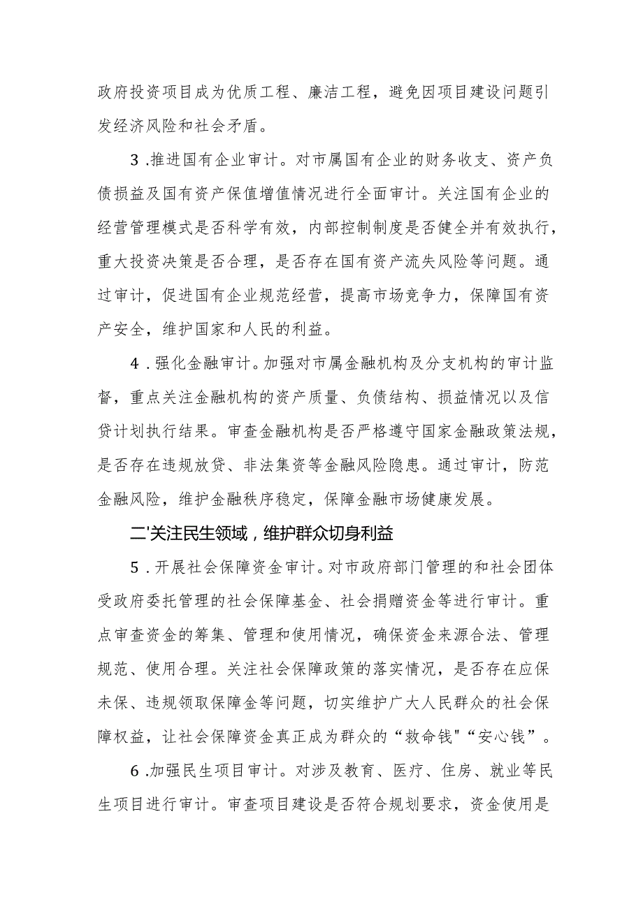 2025年审计机关平安建设工作要点范文.docx_第2页