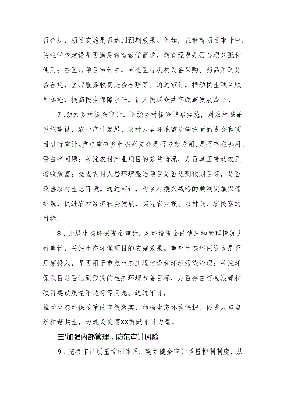 2025年审计机关平安建设工作要点范文.docx_第3页