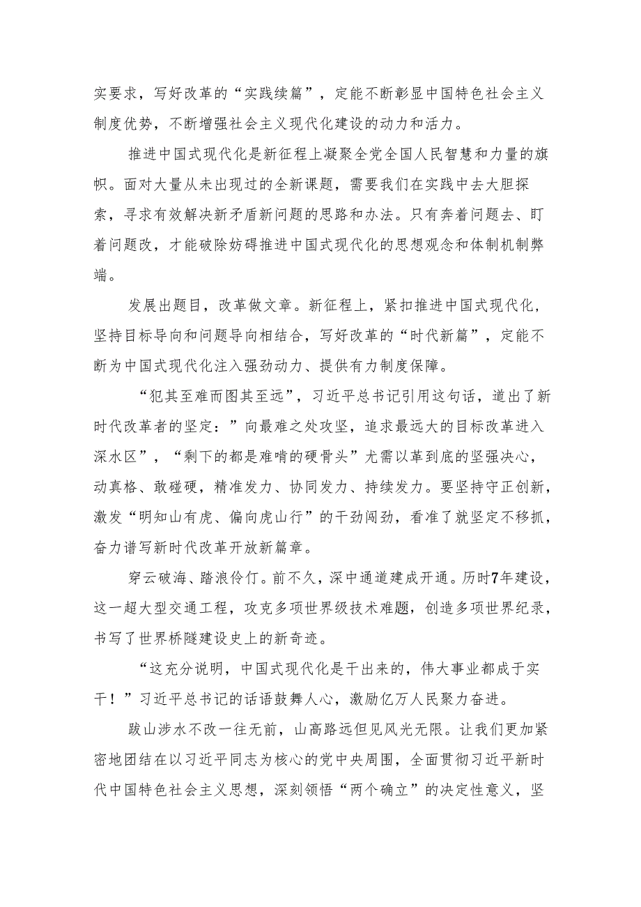 （12篇）2024年全面学习二十三中全会精神心得体会（详细版）.docx_第3页