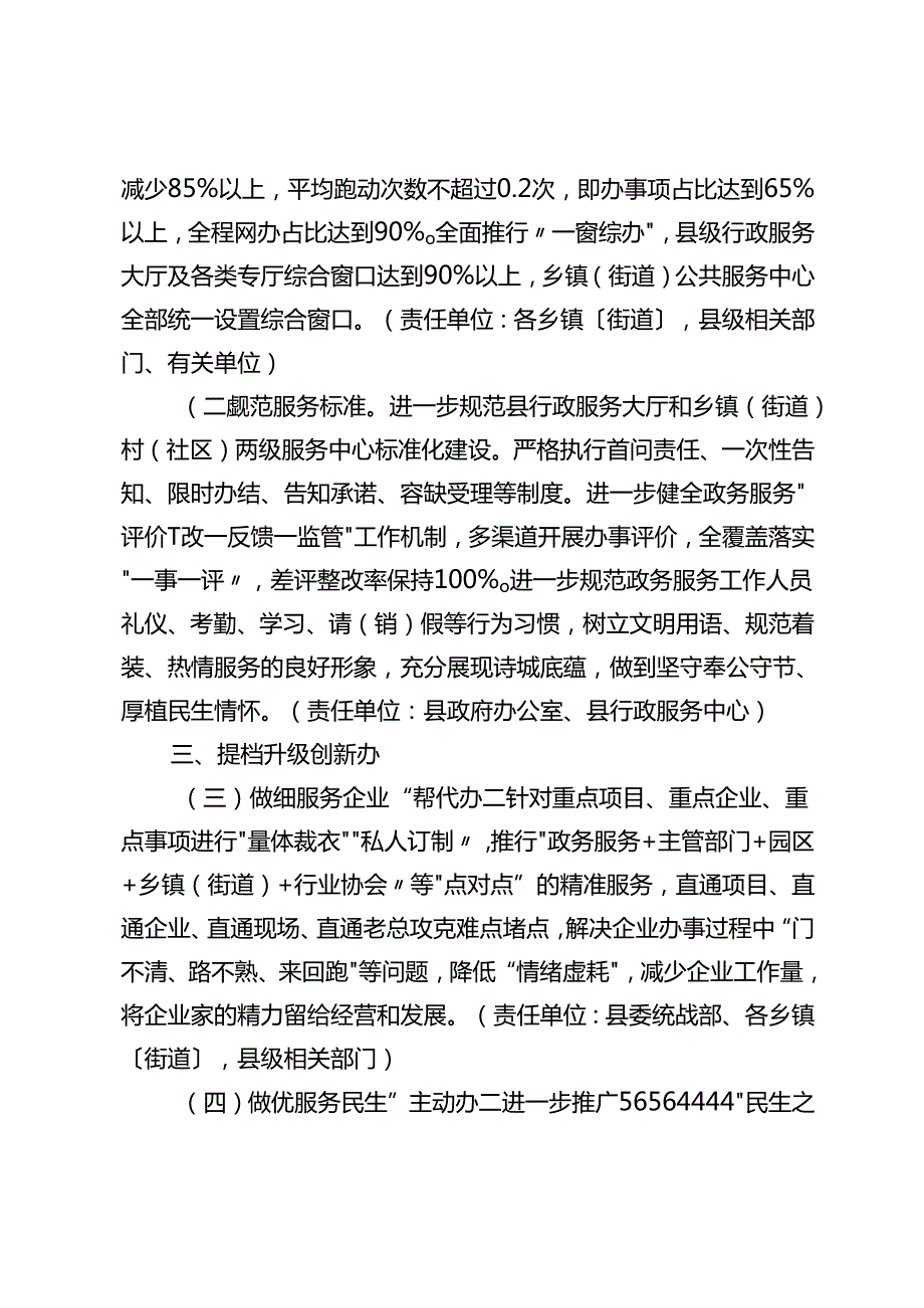 关于打造“奉公办更快节”政务服务品牌的实施方案.docx_第2页