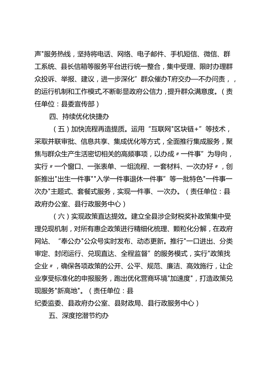 关于打造“奉公办更快节”政务服务品牌的实施方案.docx_第3页