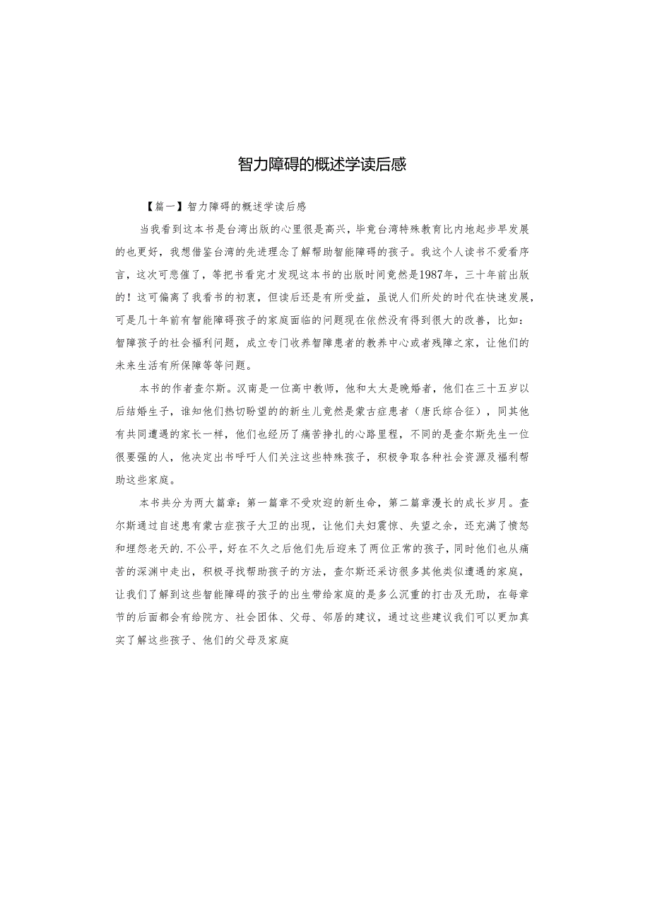 智力障碍的概述学读后感.docx_第1页