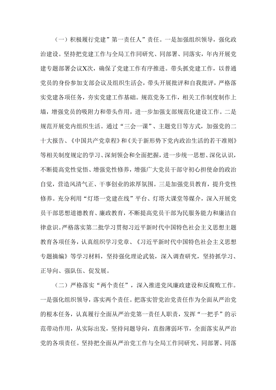 2024个人述职述廉材料报告【两份】供参考.docx_第2页