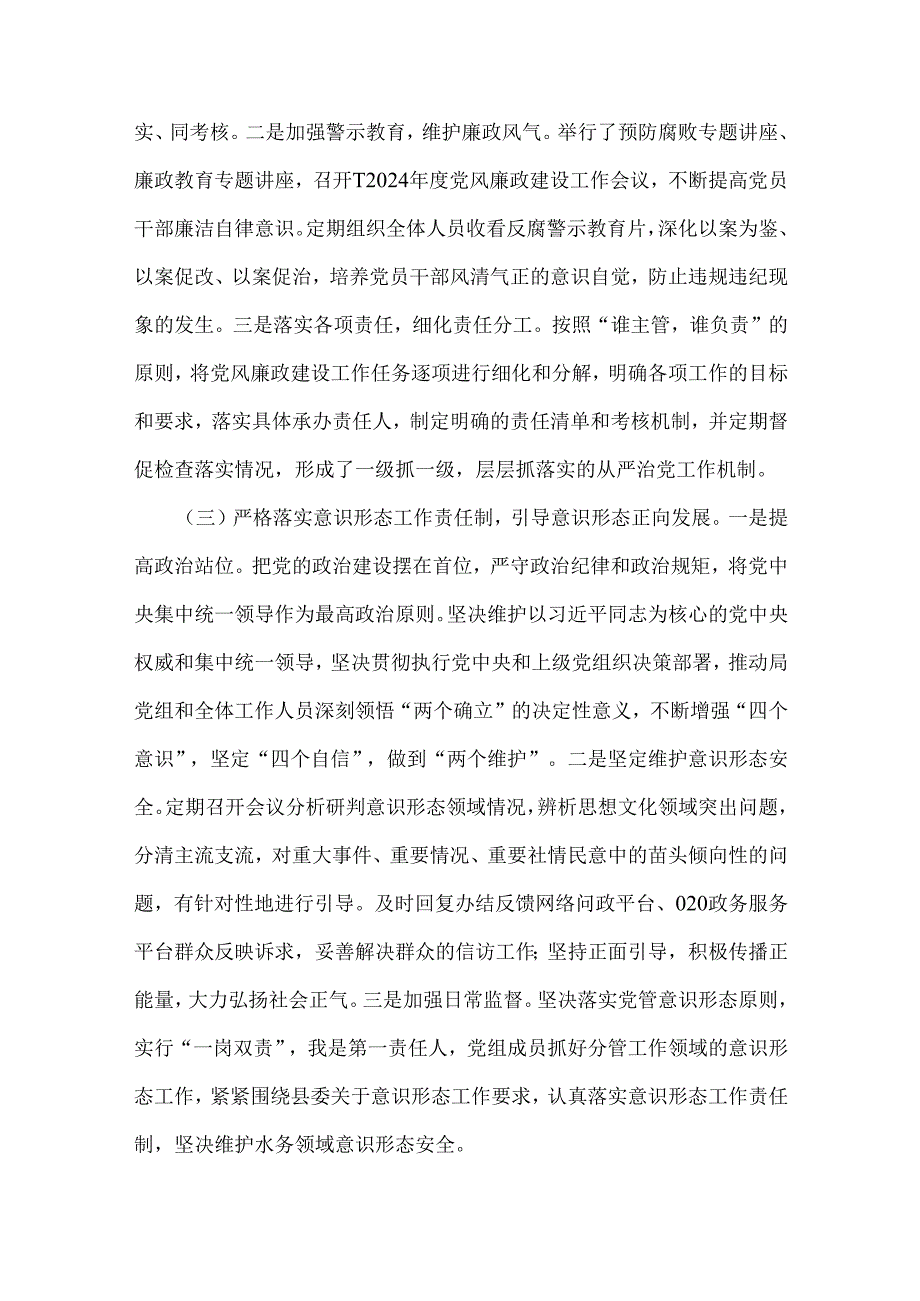 2024个人述职述廉材料报告【两份】供参考.docx_第3页