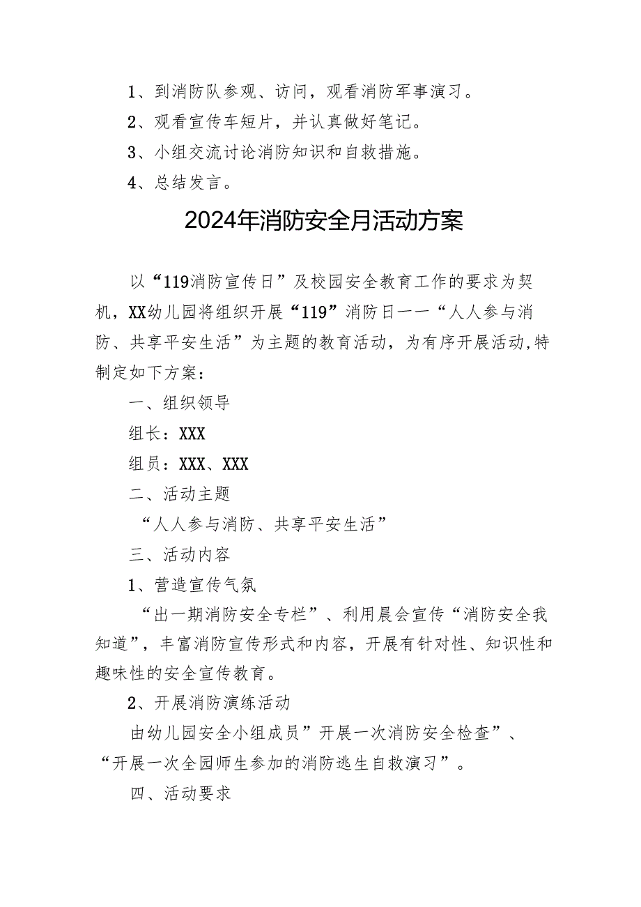 2024年开展消防月活动方案 合计8份.docx_第2页