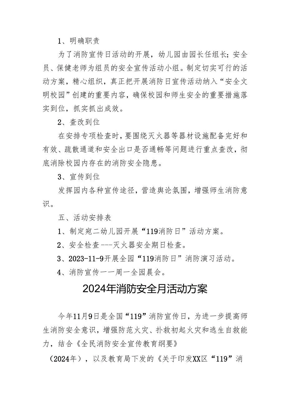 2024年开展消防月活动方案 合计8份.docx_第3页