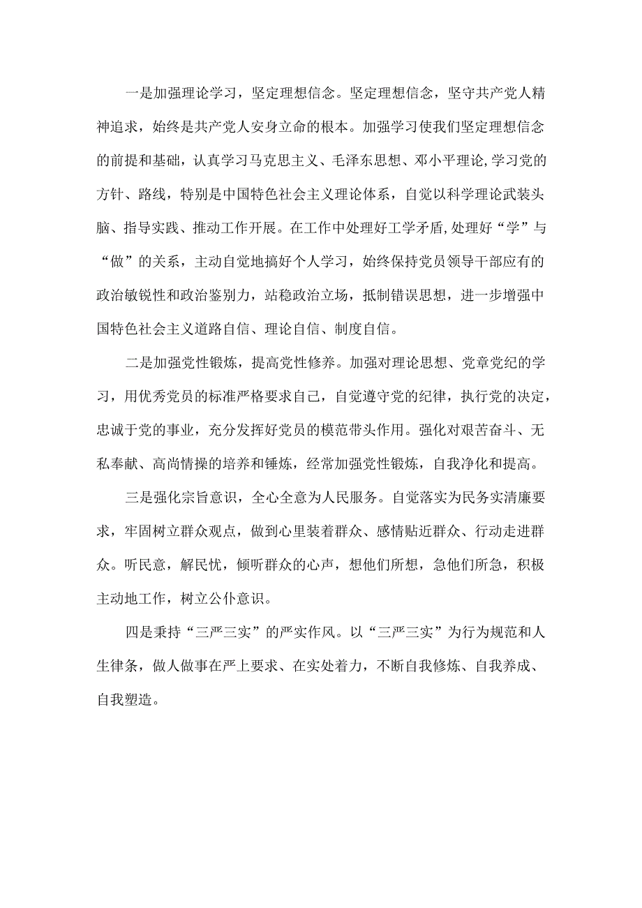 党员工作心得体会总结范文三篇.docx_第3页