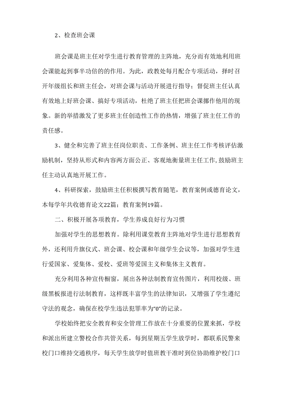 中学德育个人工作总结范文两篇.docx_第2页