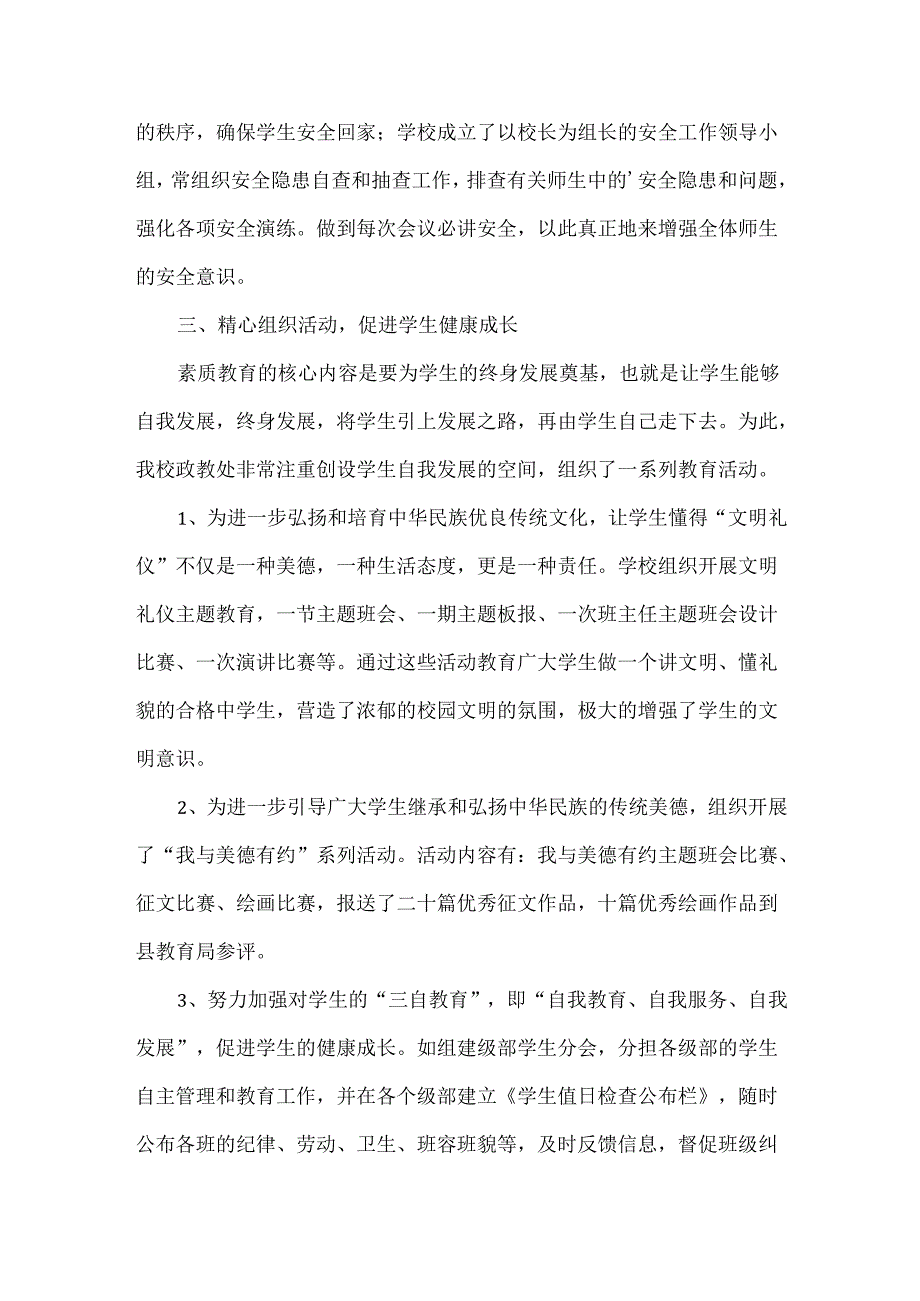 中学德育个人工作总结范文两篇.docx_第3页