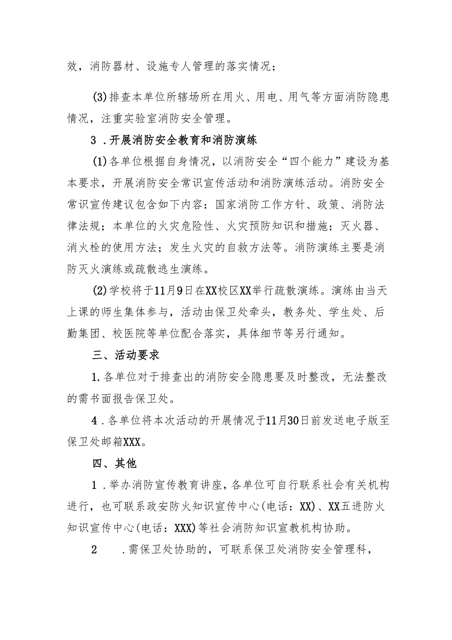 2024年学校开展消防月活动方案 （合计4份）.docx_第2页