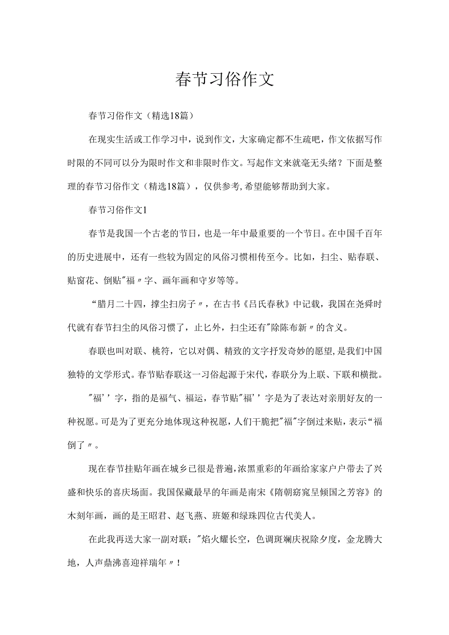 节习俗作文.docx_第1页