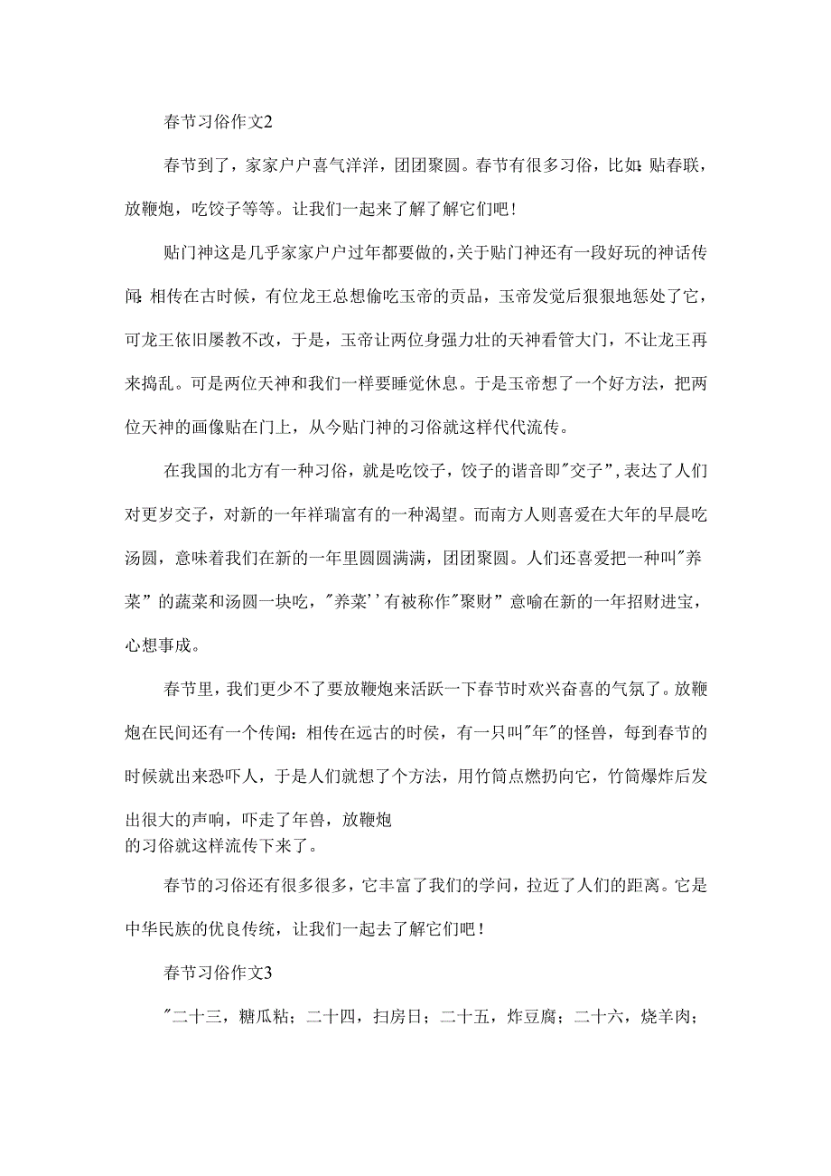 节习俗作文.docx_第2页