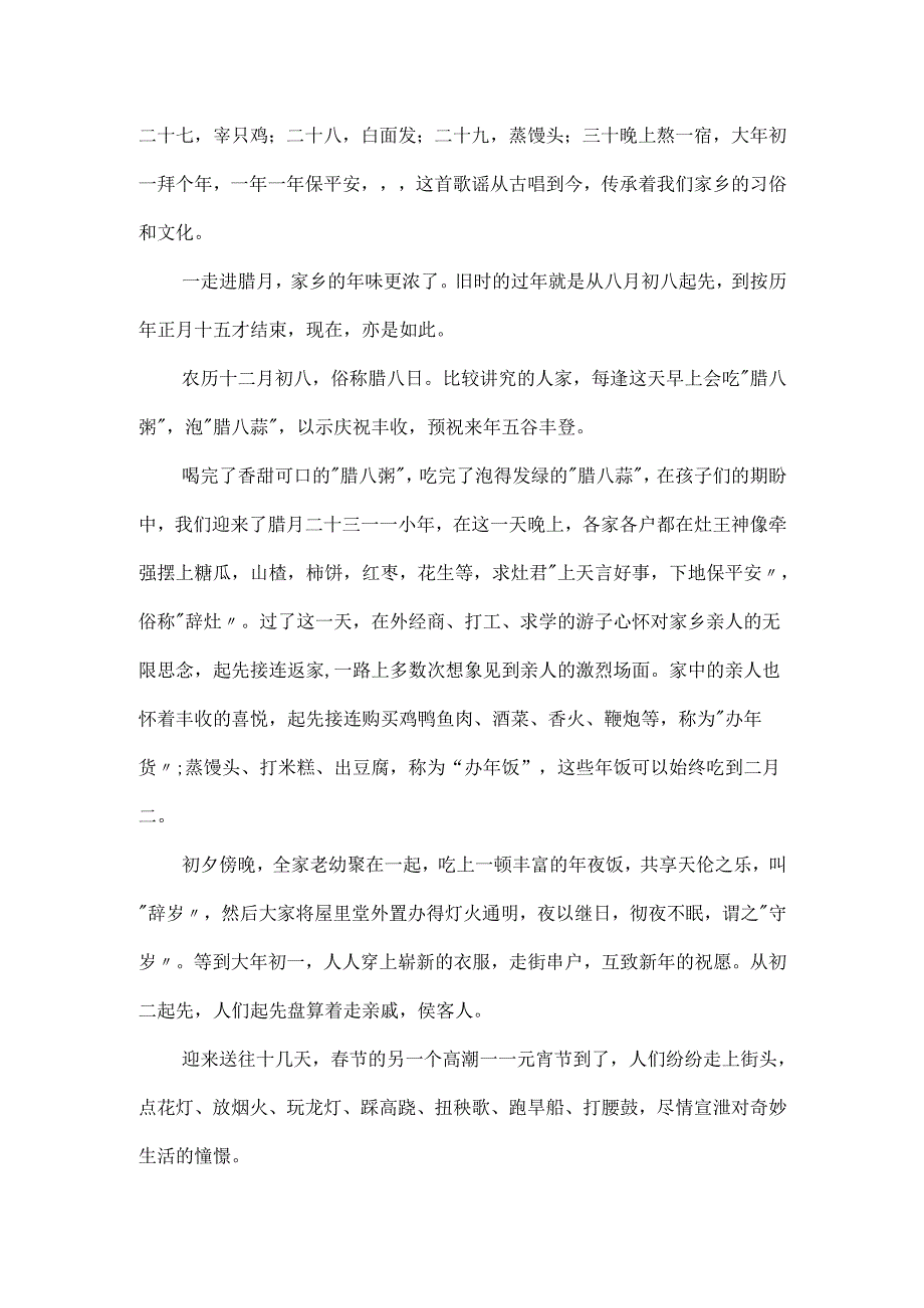 节习俗作文.docx_第3页