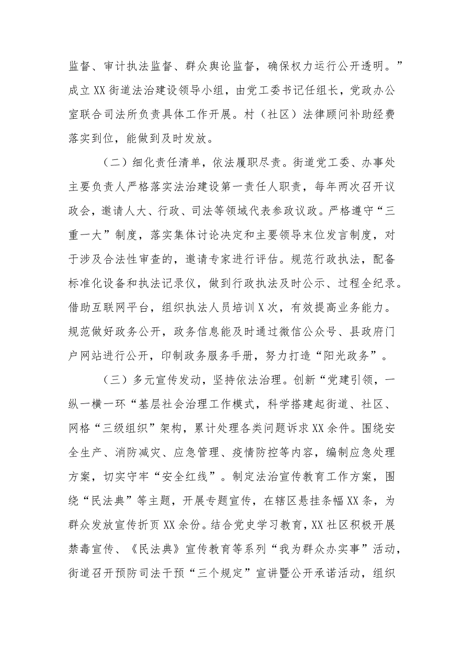 街道社区党工委副书记、办事处主任2023述法报告.docx_第2页