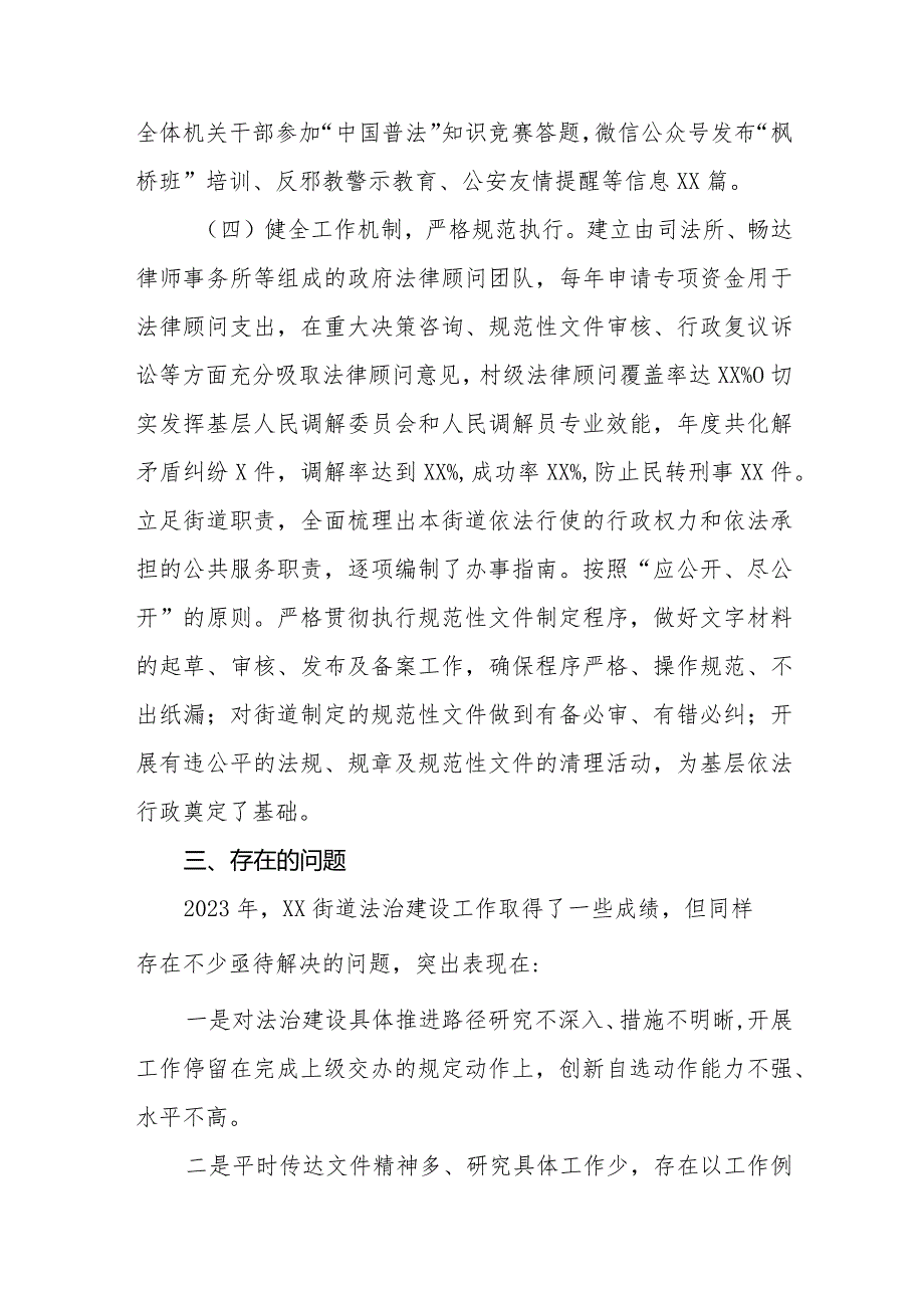 街道社区党工委副书记、办事处主任2023述法报告.docx_第3页