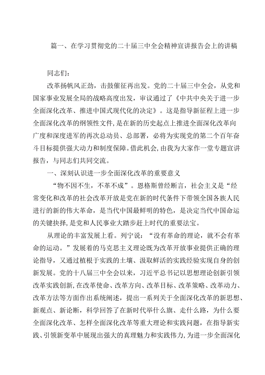 在学习贯彻党的二十三中全会精神宣讲报告会上的讲稿（共8篇）.docx_第2页