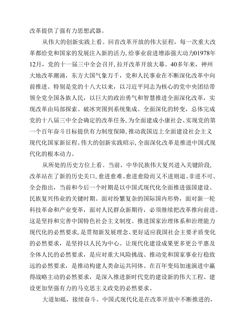 在学习贯彻党的二十三中全会精神宣讲报告会上的讲稿（共8篇）.docx_第3页