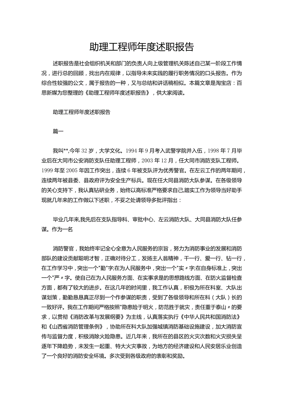 083助理工程师述职报告.docx_第1页